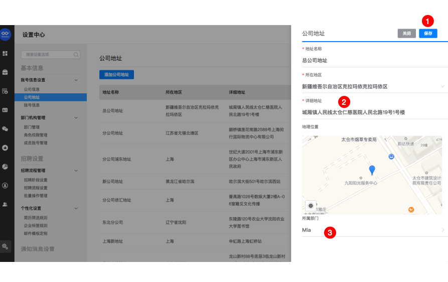 新增/编辑工作地址