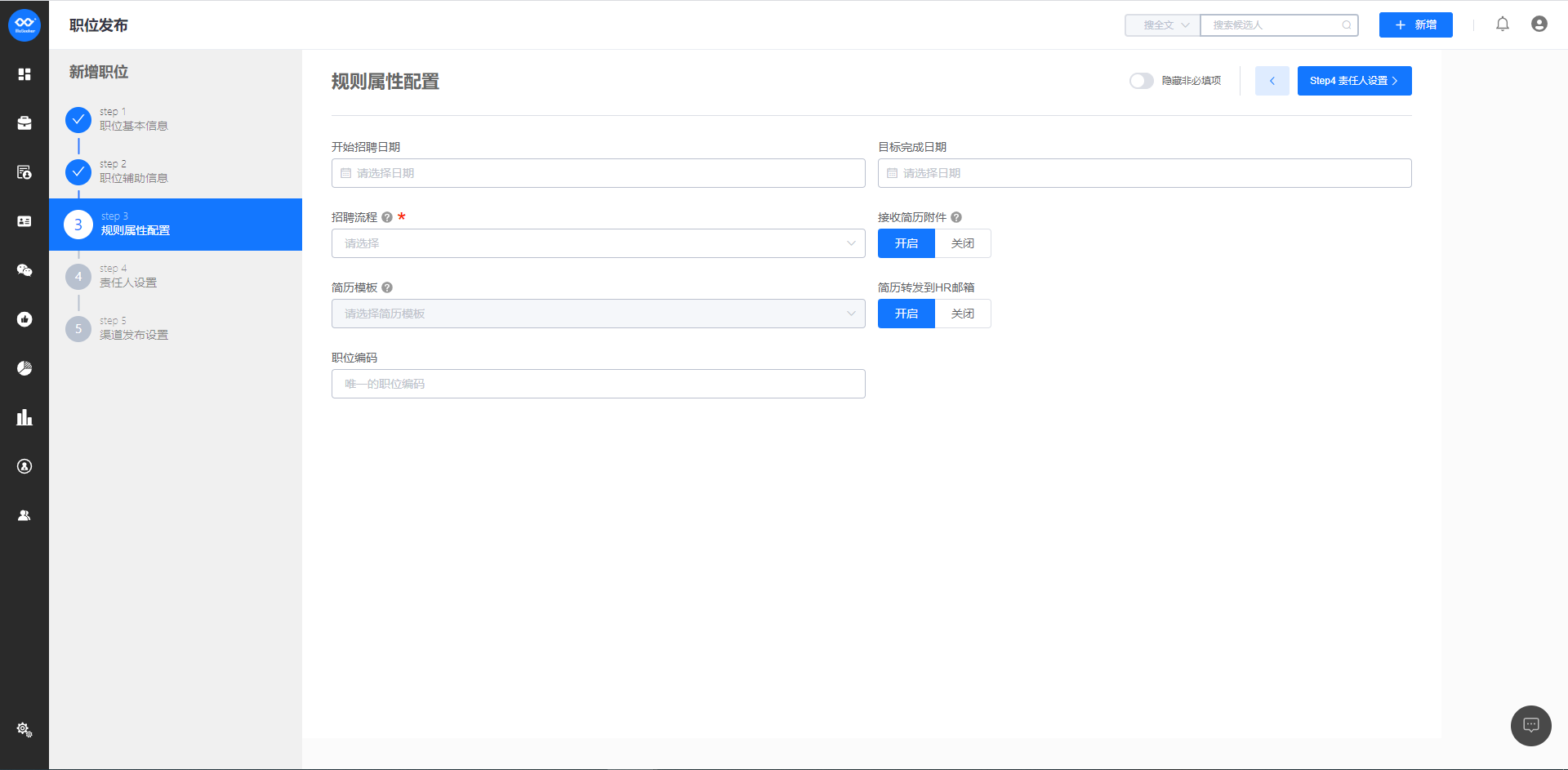 职位发布step3