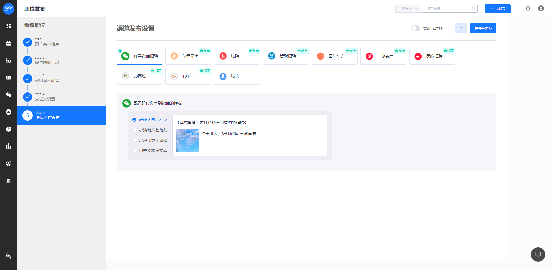 职位发布step5