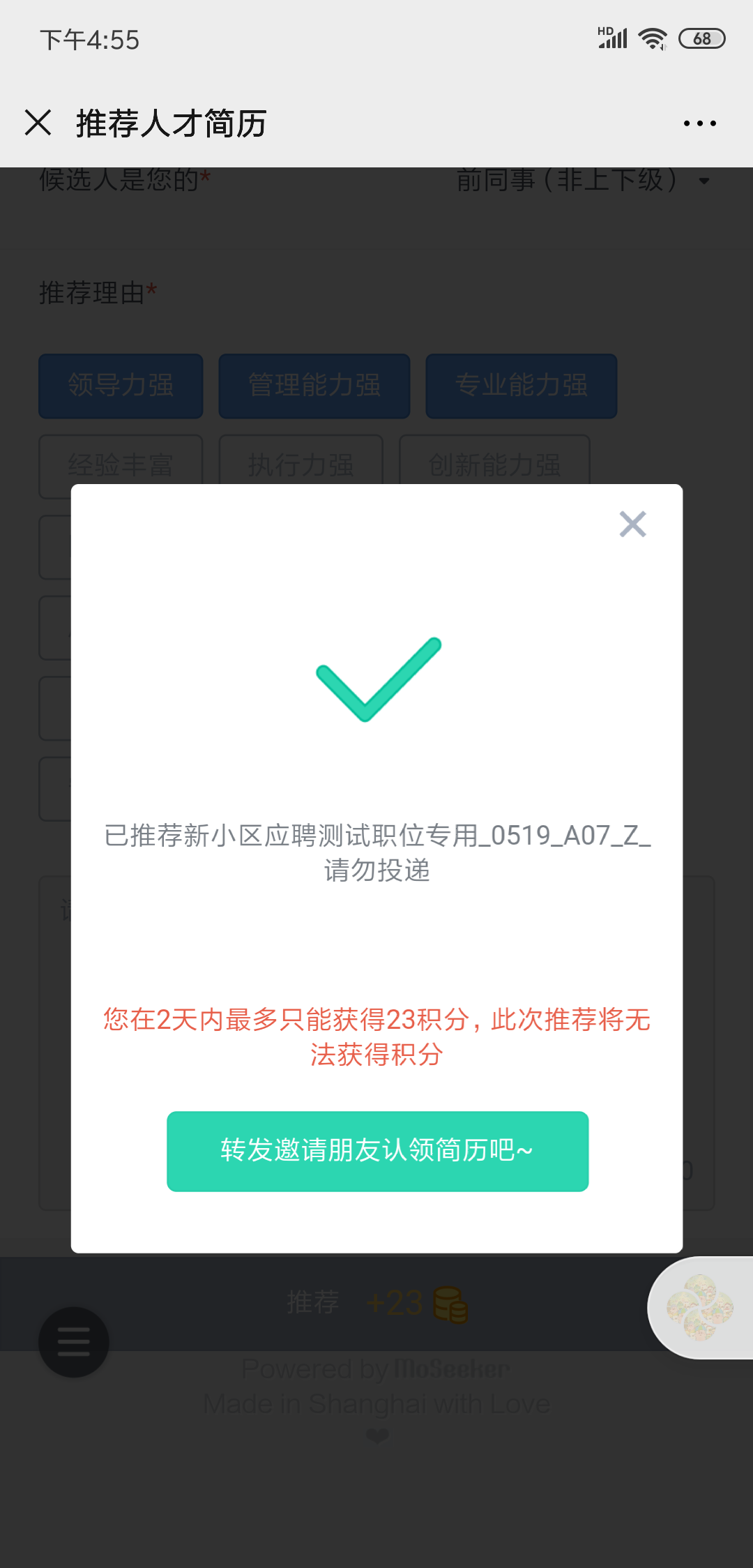 微信 积分超限